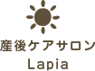 産後ケアサロンLapia