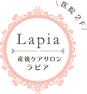 Lapia産後ケアサロンラピア